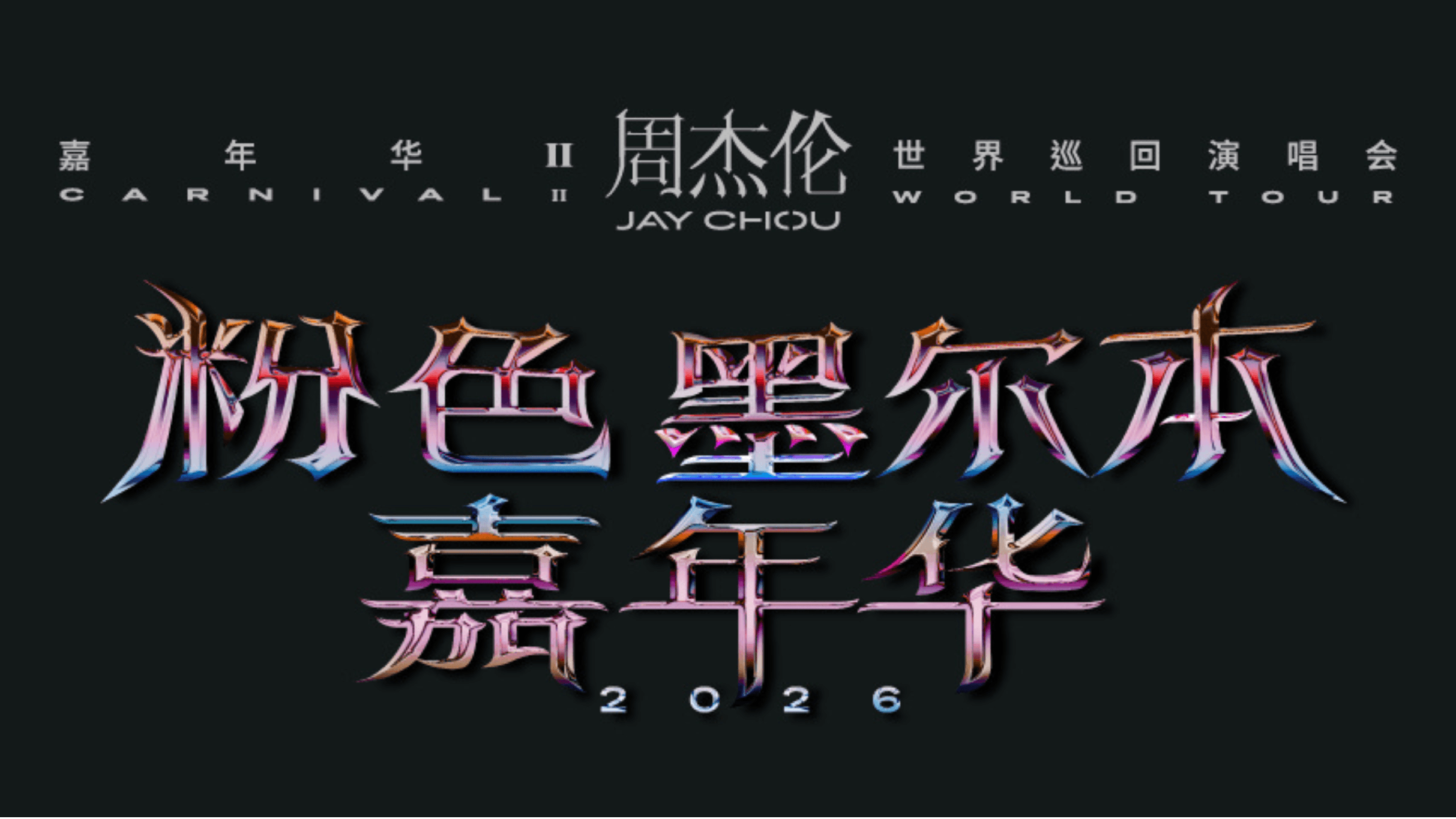 Jay Chou "Carnival II" World Tour in Melbourne